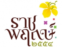 ทัวร์พืชสวนโลก